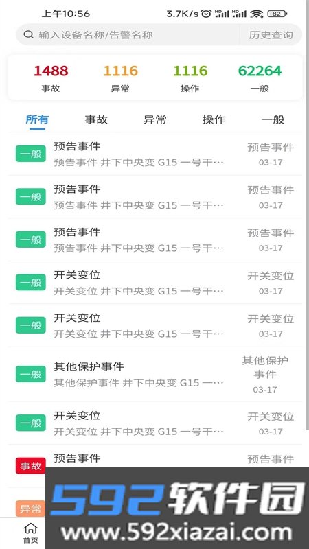XR智能供电app截图2