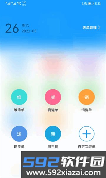 掌上服务平台