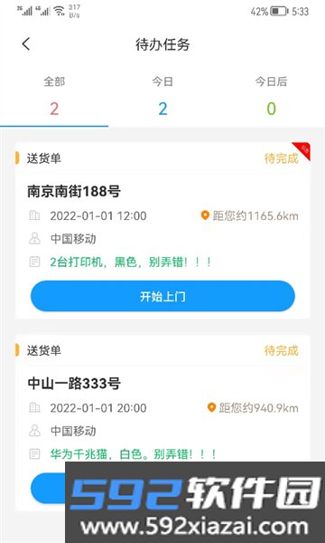掌上服务平台截图2