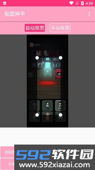 抠图神手app