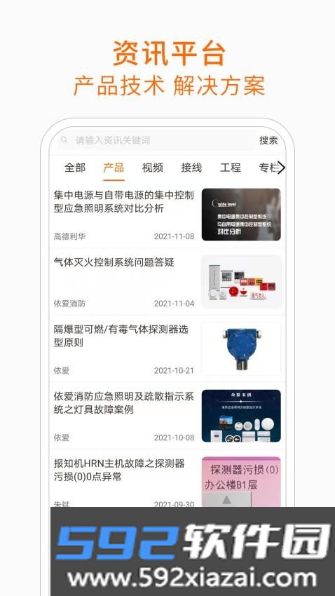 当宁消防网消防百事通截图2