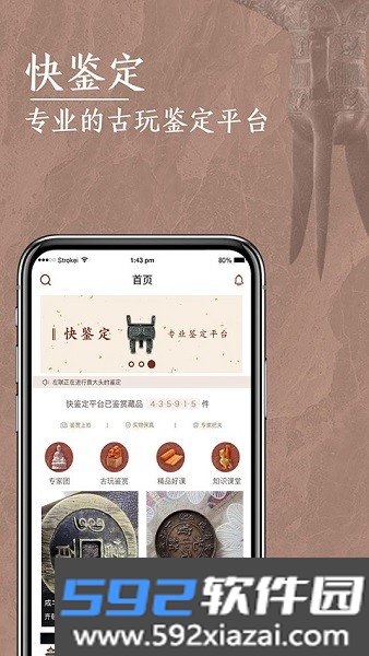 快鉴定软件官方截图1