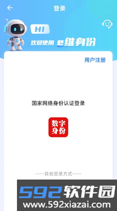 e维身份截图1