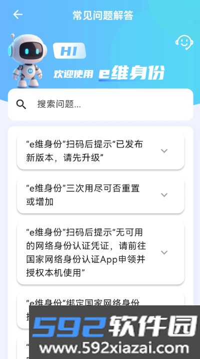 e维身份截图2
