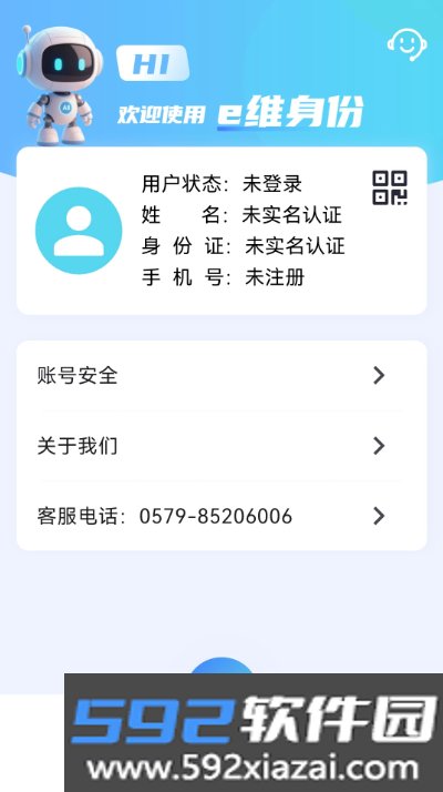 e维身份截图3