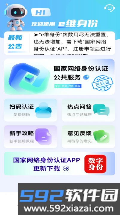 e维身份截图4