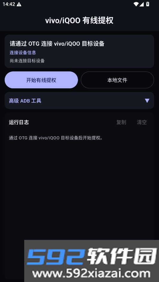 月虹临时ROOT权限工具截图3