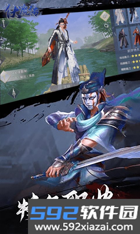 伏魔传截图2