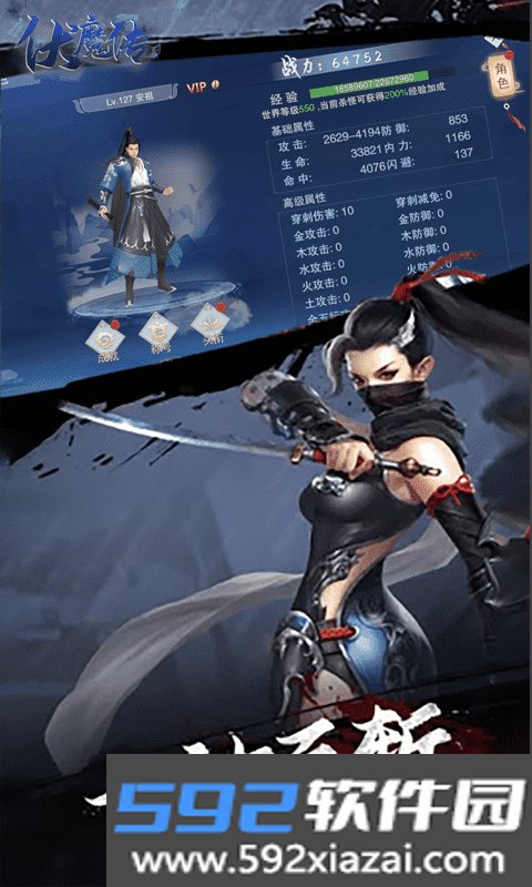 伏魔传截图3