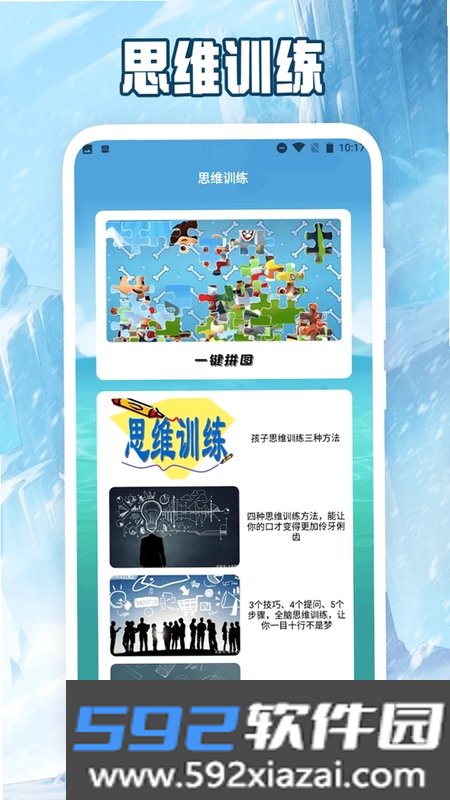 疯狂脑洞大比拼截图1