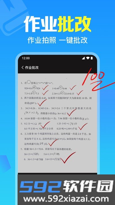 免费作业搜题通手机版截图2
