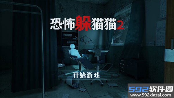躲猫猫2旧版本截图2