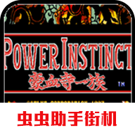 豪血寺一族单机版下载