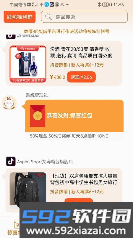 惊喜红包购物平台截图2