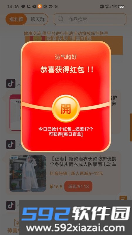 惊喜红包购物平台截图3