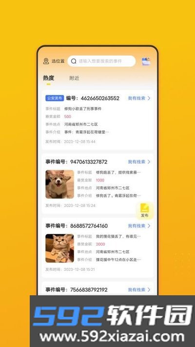 名侦察安卓版截图1