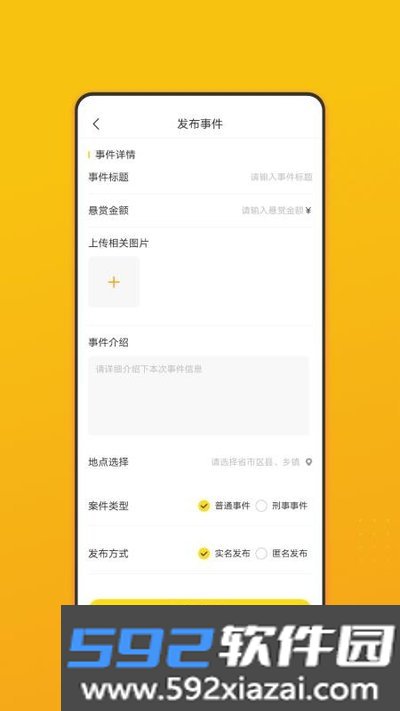 名侦察安卓版截图2