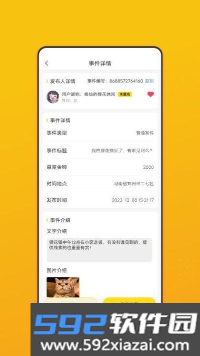名侦察安卓版截图3