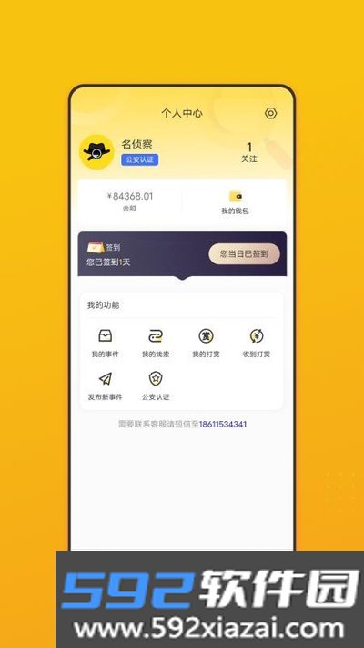 名侦察安卓版截图4