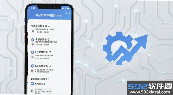 电子发票报销查