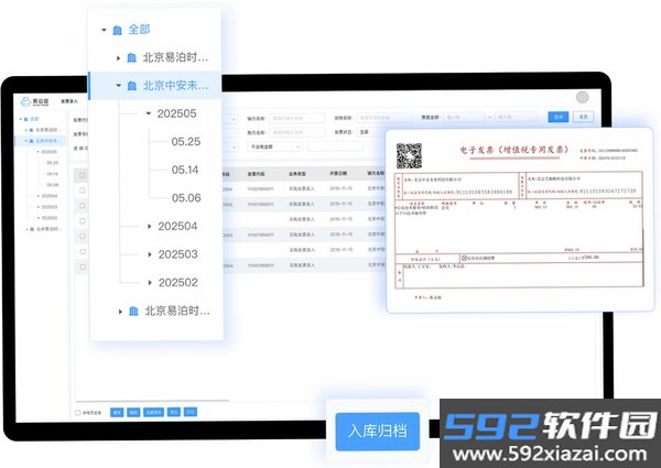 电子发票报销查截图2