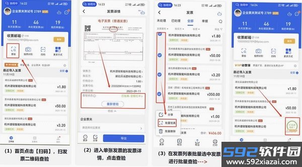 电子发票报销查截图3