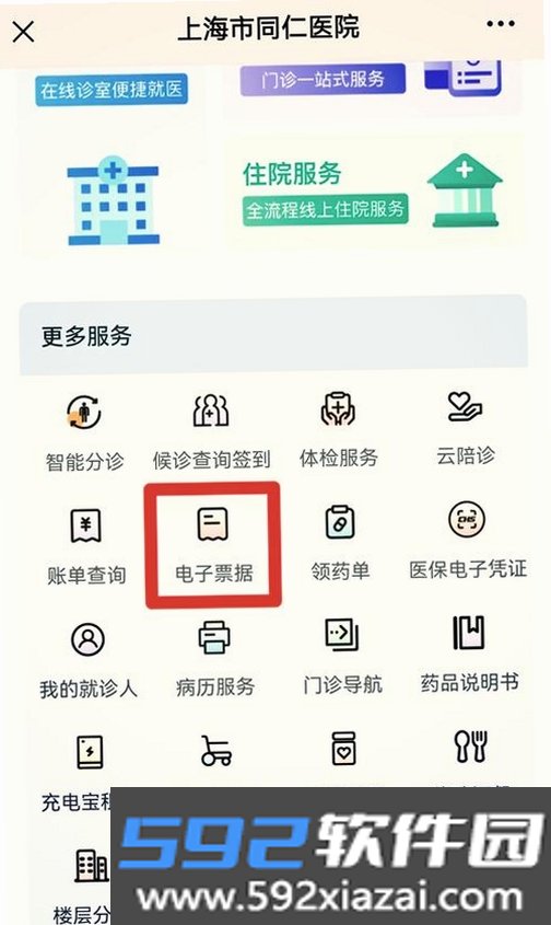 电子发票报销查截图4
