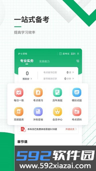 执业护士准题库app官网版下载截图1