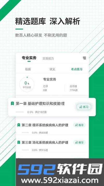 执业护士准题库app官网版下载截图2