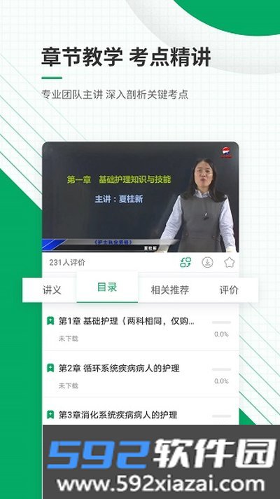 执业护士准题库app官网版下载截图3