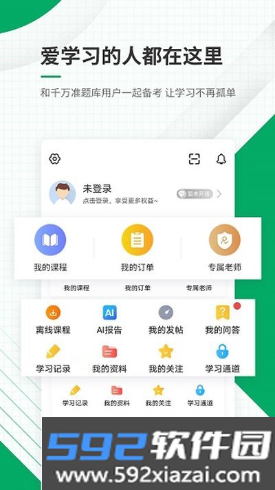 执业护士准题库app官网版下载截图4
