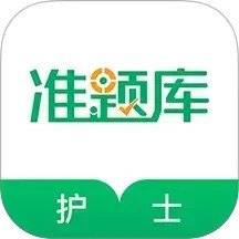 执业护士准题库app官网版下载