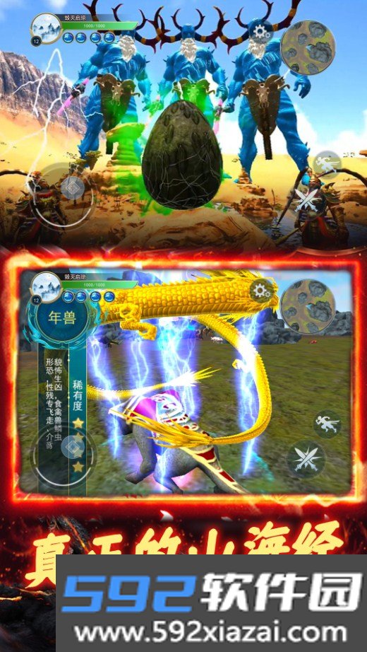 山海异兽吞噬模拟器免广告版截图3
