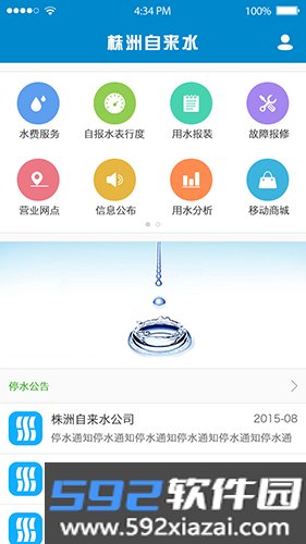 株洲供水官方app