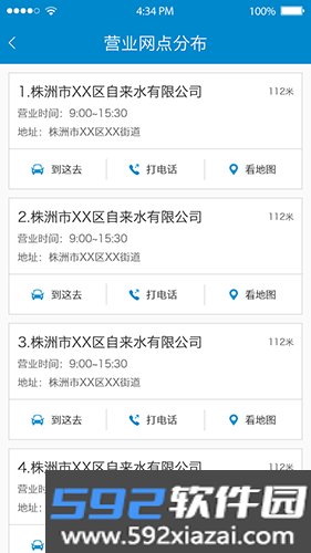 株洲供水官方app截图2