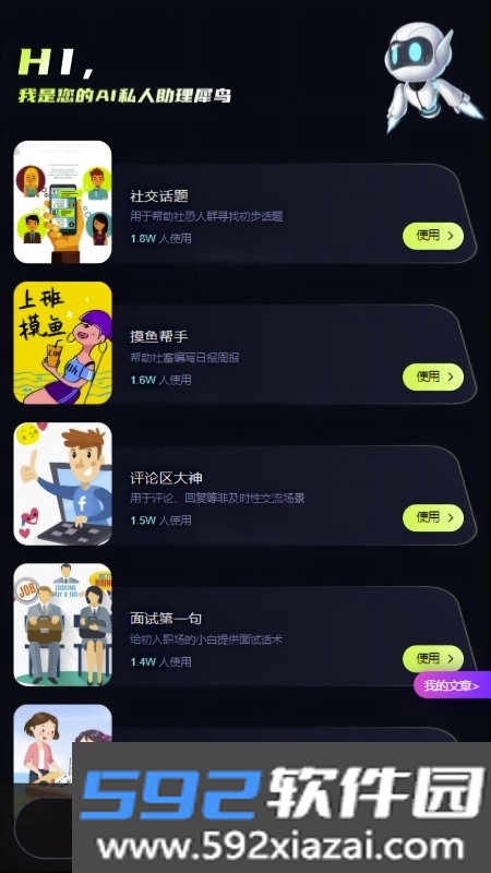 犀鸟AI智能生成