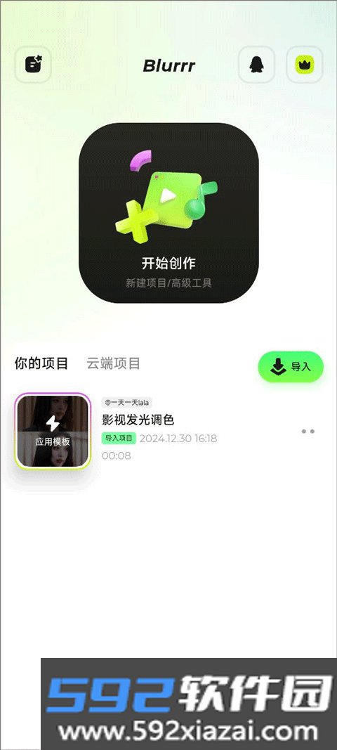 Blurrr官网下载2026安卓