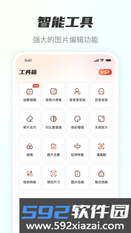 老照片智能修复免费软件