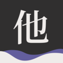 他-远在天涯近在耳边