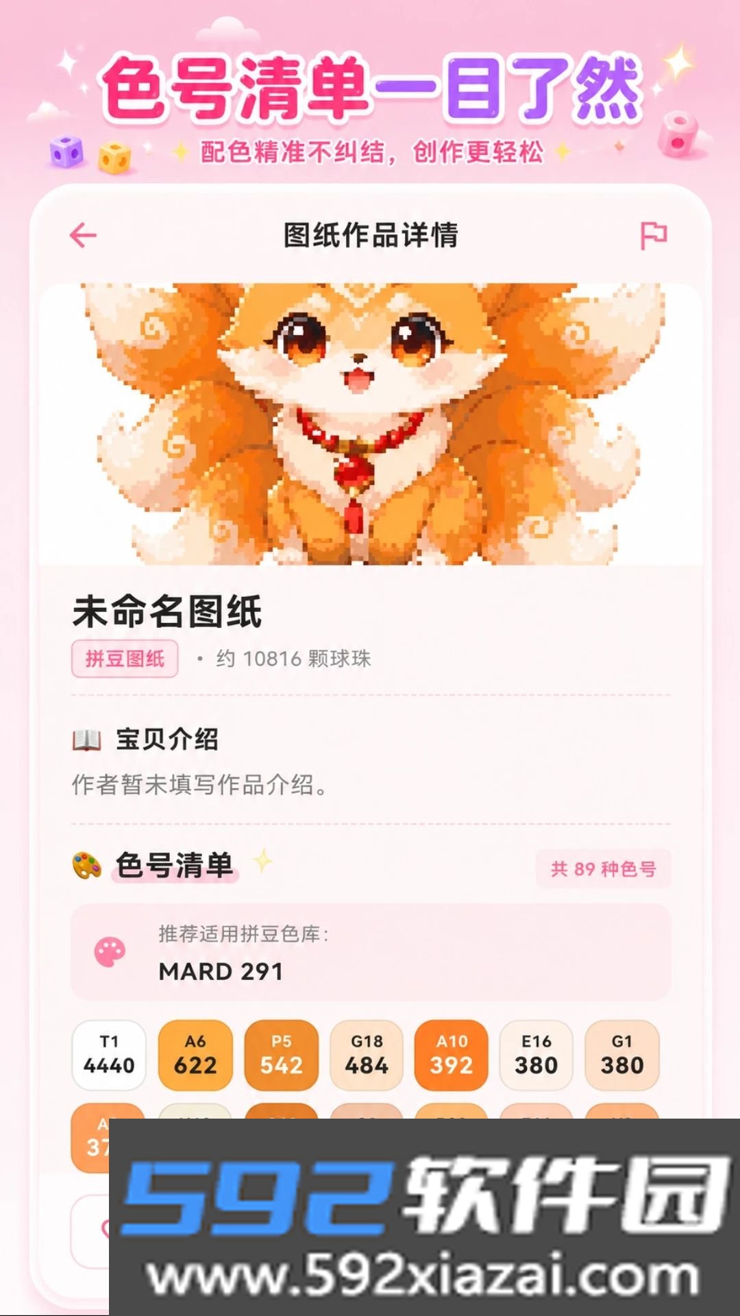 拼豆呗软件 1.2.6