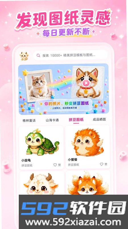 拼豆呗软件截图1