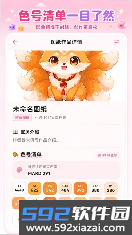 拼豆呗软件截图2