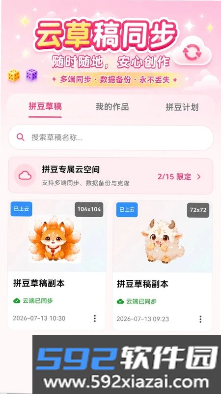 拼豆呗软件截图3
