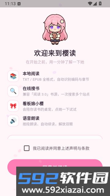 樱读