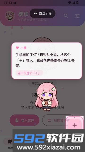 樱读截图1