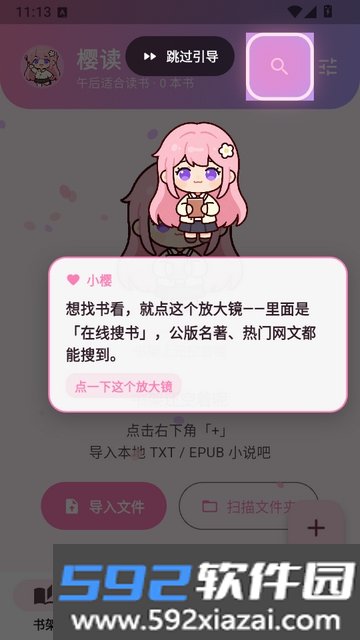 樱读截图2
