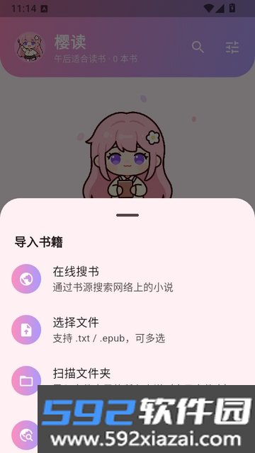樱读截图3