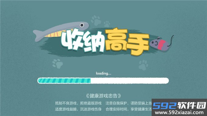 收纳高手截图3