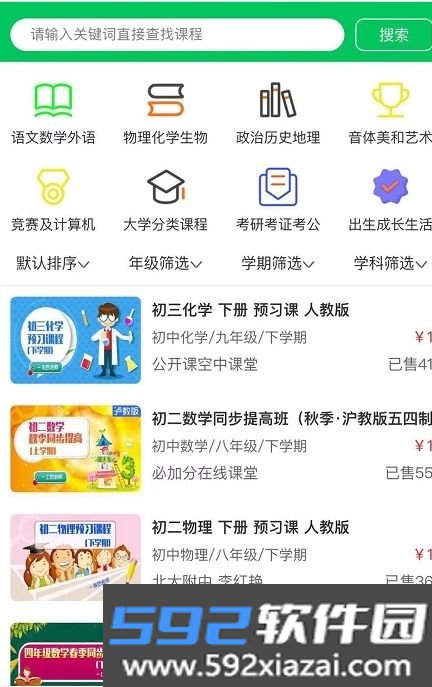 必加分课堂app截图1