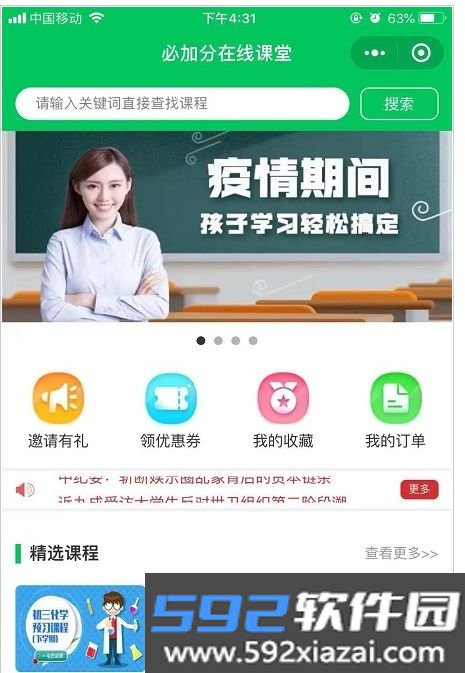必加分课堂app截图2